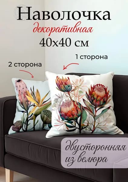 Наволочка декоративная 40x40 см, 1 шт.