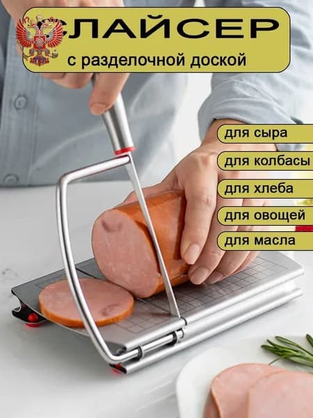 Слайсер для нарезки