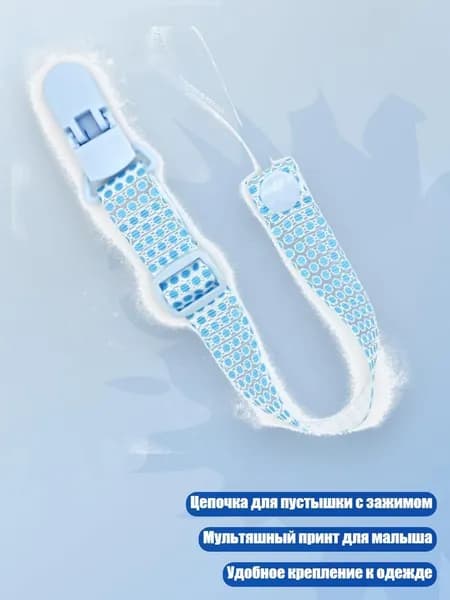 Цепочка для пустышки с мультяшным принтом и зажимом, - Синяя волновая точка