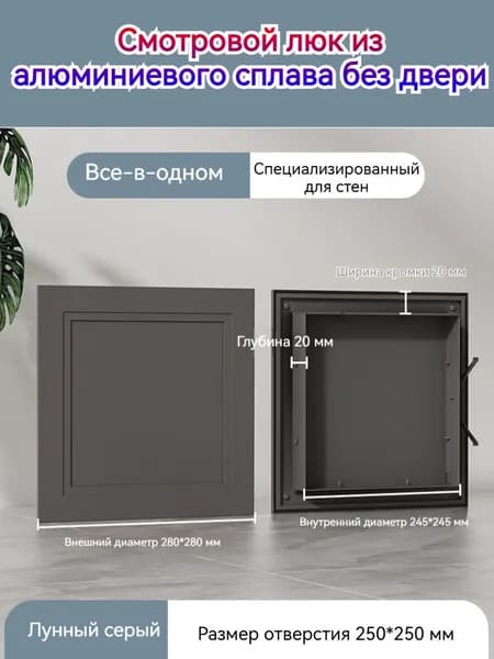 Смотровой люк из алюминиевого сплава без двери