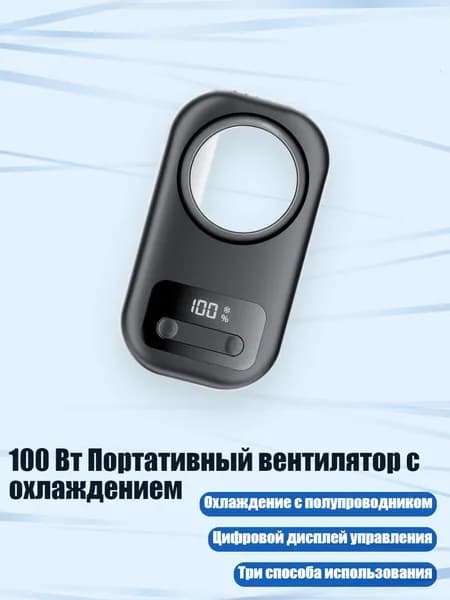 100 Вт Портативный вентилятор с охлаждением, Серый