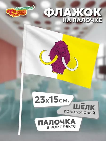 Флаг 23x15 на палочке Усть-Янский район (Якутия)