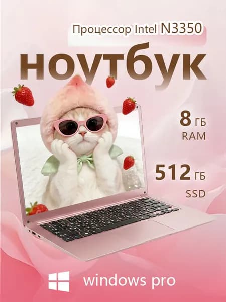 Lieve Игровой ноутбук 14", Intel Celeron N3350, RAM 8 ГБ, SSD 512 ГБ, Intel UHD Graphics, Windows Home, розовый, пурпурный, Русская раскладка