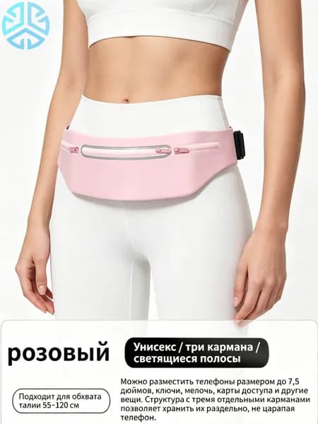 Пояс для бега