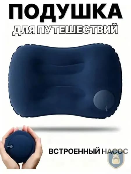 Надувная подушка для путешествий, в машину, туристическая/походная, для плавания, для сна, под поясницу