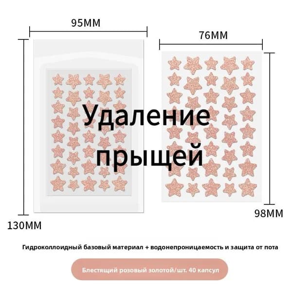 Цветные блестящие пайетки, 40 штук, звездные пластыри от прыщей