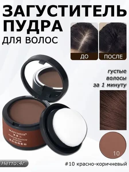Maycheer Пудра для укладки волос, 5 мл