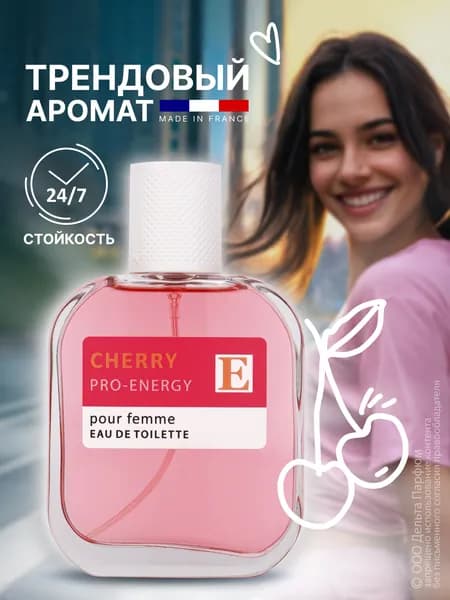 Туалетная вода женская 100 мл. Pro-Energy Cherry сладкий, вишневый, фруктовый аромат