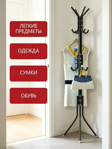 Вешалка напольная, 170 см х 45 см