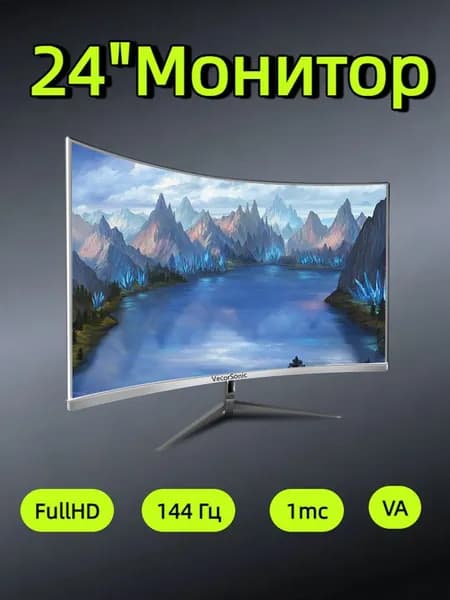 VecorSonic 24" Монитор 144 герц, FULL-HD, VA (3C24 1K 144Hz QB-JX38), VA, 1920x1080 Full HD, 144 Гц, Изогнутый экран, белый