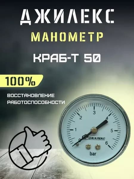 Манометр для автоматики КРАБ-Т 50