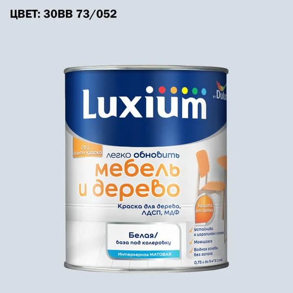 Краска колерованная для дерева на водной основе Luxium by Dulux Мебель и дерево матовая база BW 0.75 л (Готовый цвет: 30BB 73/052 - Товар под заказ)
