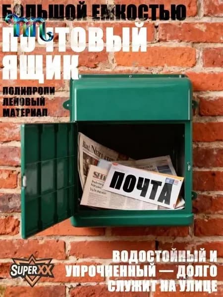 Почтовый ящик 1 секц. 345 мм x 260 мм x 70 мм, темно-зеленый