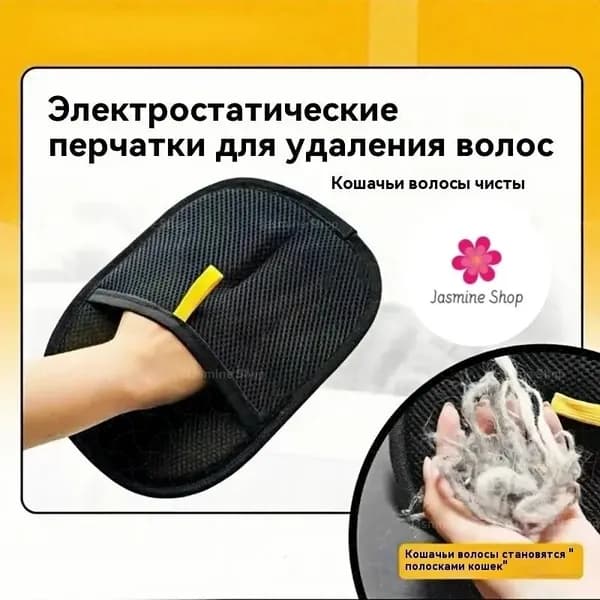 Рукавичка для чистки шерсти