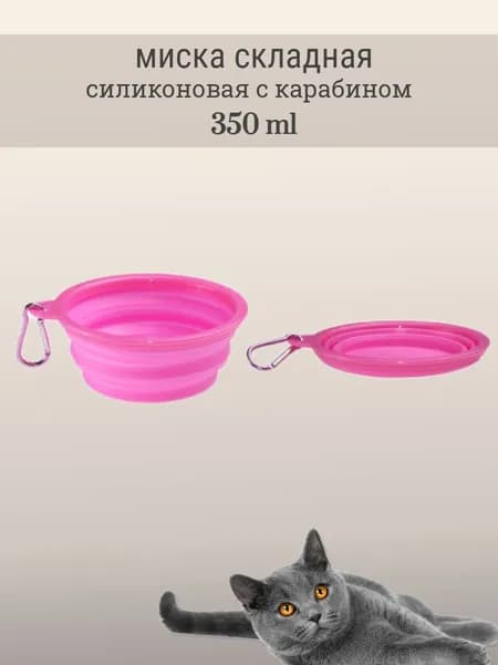 Складная миска