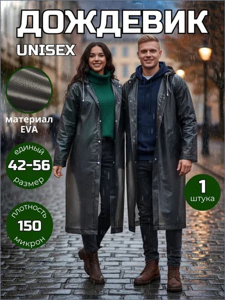 Дождевик Flexora с капюшоном