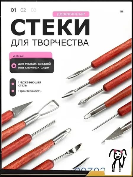 Эксклюзивный набор стеков для лепки 6 предметов