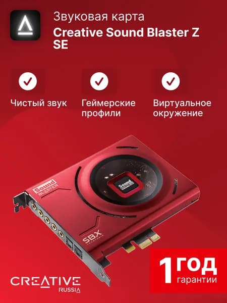 Внутренняя звуковая карта Creative Sound Blaster Z SE