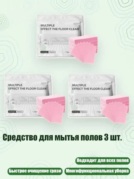 Средство для мытья полов 3 шт., Розовый - 300