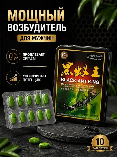 Зеленый королевский муравей таблетки для потенции мужские быстродействующие