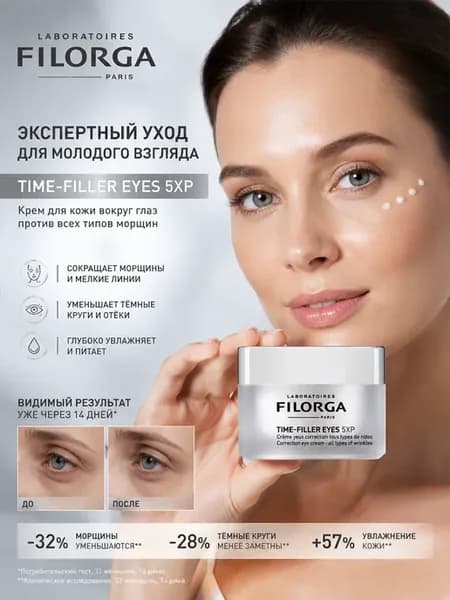 Крем для коррекции морщин Time-Filler 5 XP, 15 мл