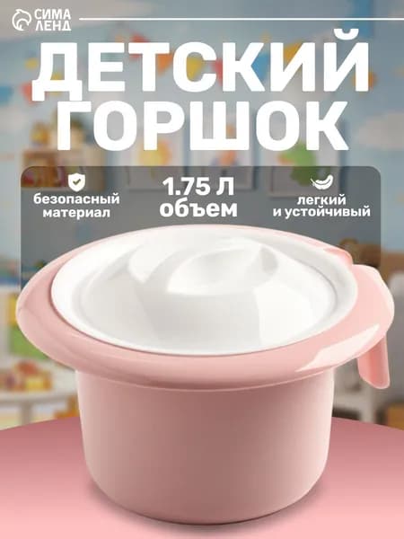 Горшок детский / Горшок туалетный детский / Розовый Уцененный товар