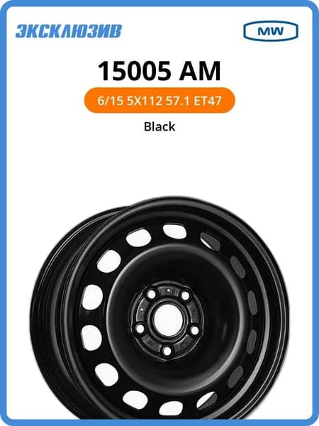 Magnetto 15005 AM Колесный диск Штампованный 15x6" PCD5х112 ET47 D57.1