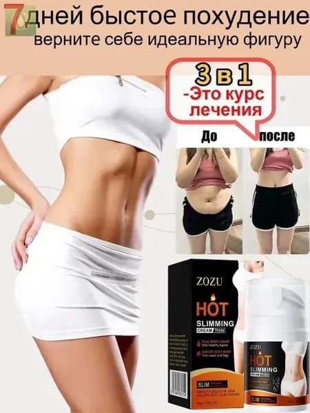 Средство антицеллюлитное