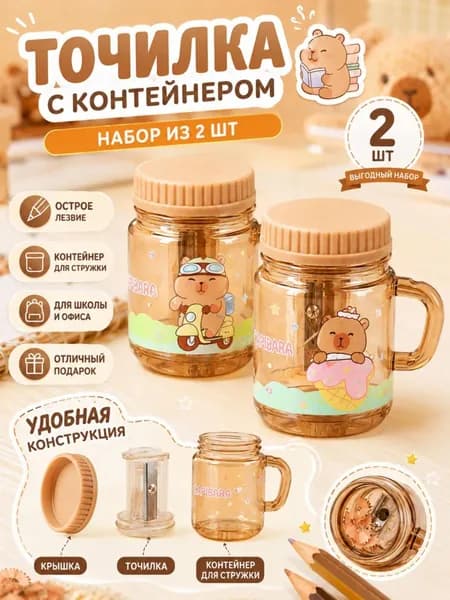 Стильная школьная точилка
