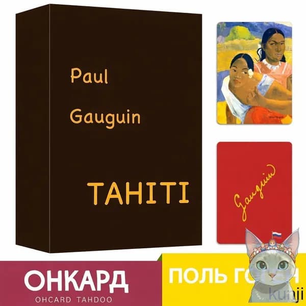 Метафорические карты Персона (PAULGAUGUINTAHITI)
