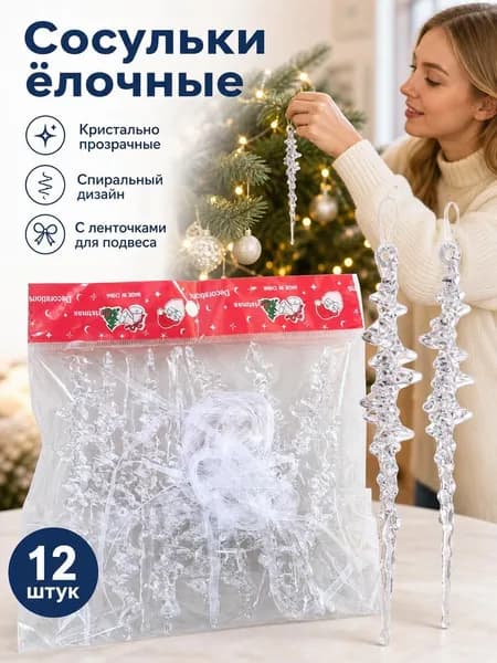 Елочная игрушка 13 см белый 12 шт.