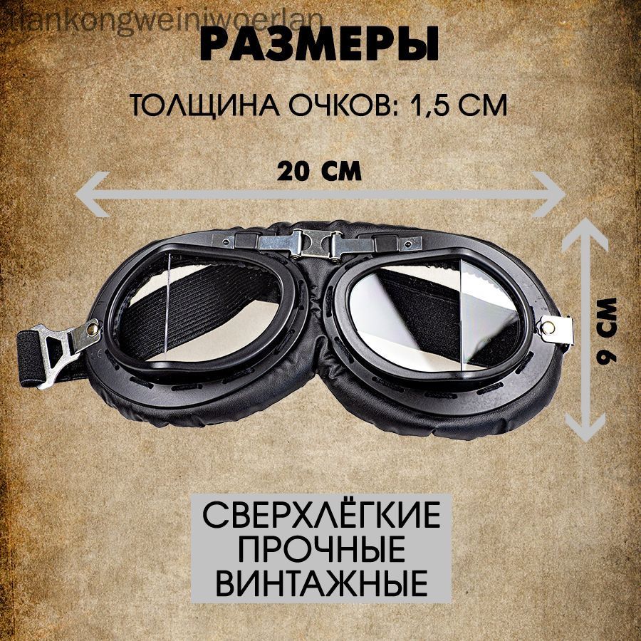 Мотоочки, размер: Универсальный, цвет: черный