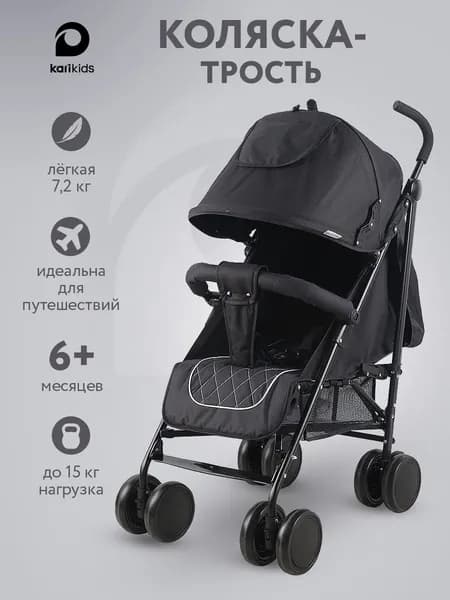 Коляска трость складная прогулочная Kari