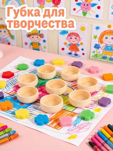 Набор детский деревянные мисочки для росписи и губчатые штампы, для рисования и раннего обучения