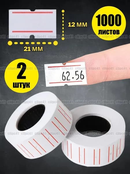 Этикетка для банок, бутылок, для печати, 1000 шт.