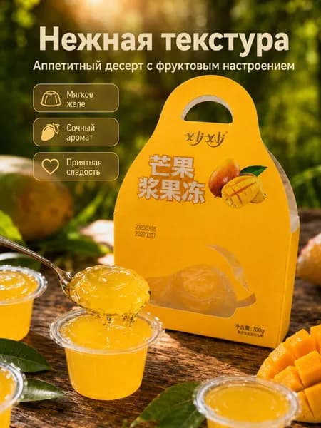Фруктовое желе с сочным манговым вкусом, яркий аромат и нежная текстура