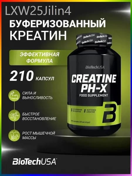 Креатин