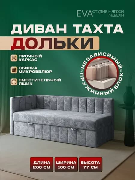 тахта Дольки 100 200 с ящиком диван