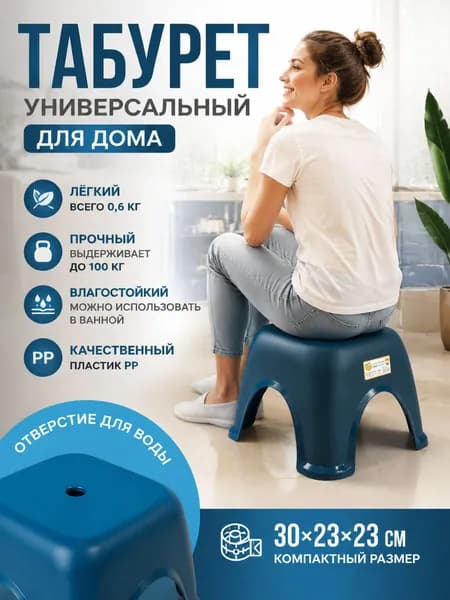 Табурет, 1 шт.