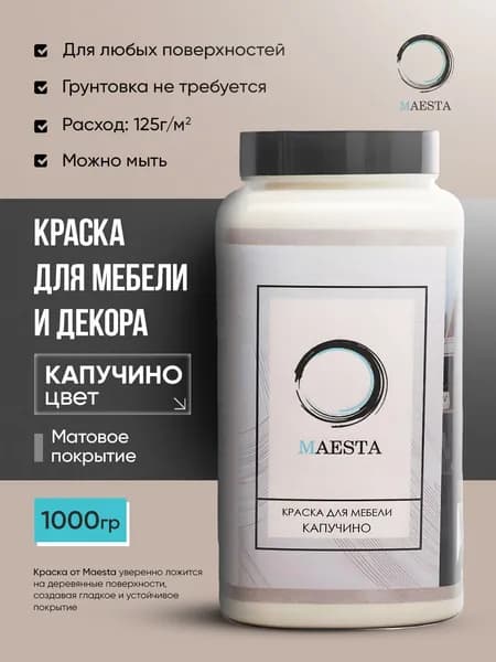 Краска для мебели, Краска для мебели бежевая, Maesta