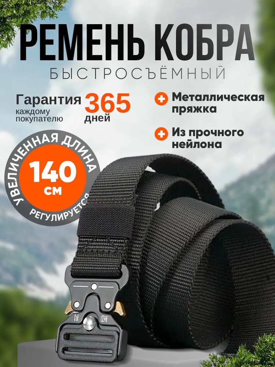 Ремень