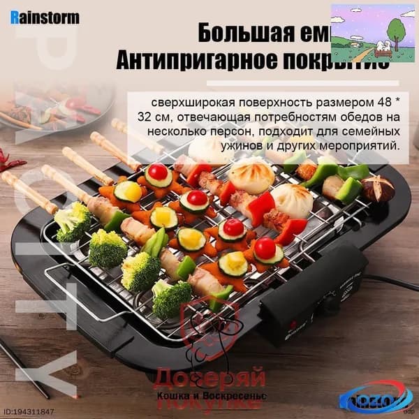 Электрошашлычница домашняя автоматическая, 7 скоростей регулировки температуры