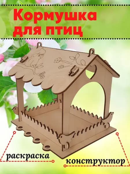 Кормушка для птиц садовая деревянная для сада и леса, набор для творчества, поделка в детский сад, в школу, для ребенка, домик для птиц на окно на дерево навесная