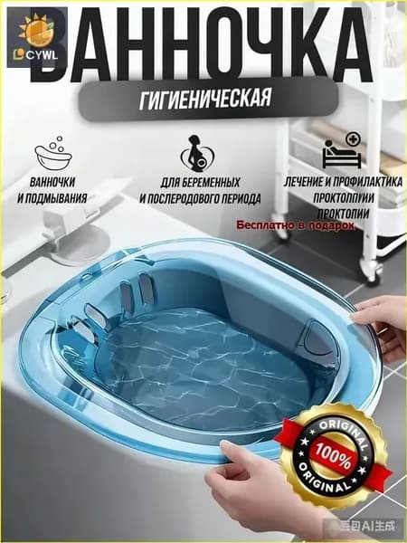 Ванночка сидячая, Биде для подмывания, Накладка на унитаз, послеродовая, послеоперационная , без помпы ,розовый цвет