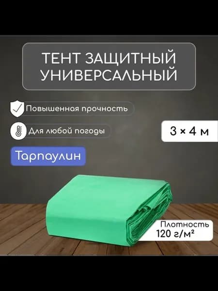 Защитный тент 4х3 м 120 г,м2 УФ зелёный серебристый