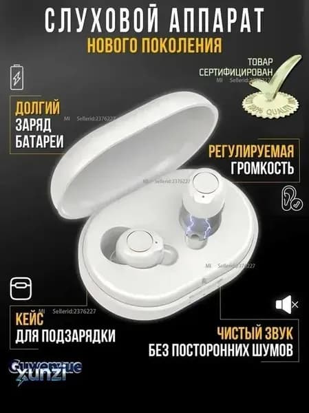 Слуховой аппарат для пожилых