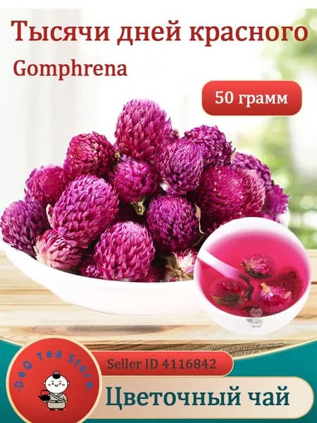 Чай из гомфрены шаровидной Flower Tea 50 грамм