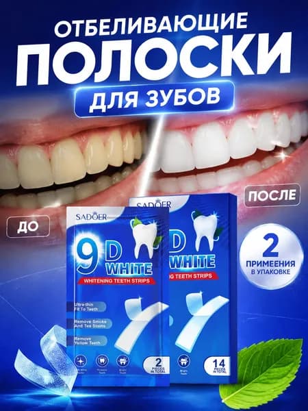 Отбеливающие Наклейки Мягко Удаляют Пятна С Зубов