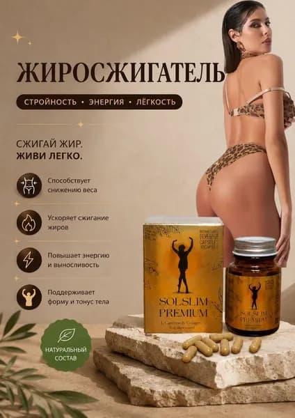 Капсулы для похудения, таблетки для снижения веса