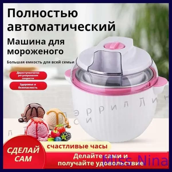 Фризер для мороженого, домашний автоматический маленький мини-аппарат для приготовления мороженого, 1 л